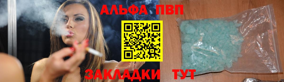 А ПВП крисы CK  А ПВП мука  Альфа ПВП  Вход с VPN  Ишимбай  A-PVP СК 