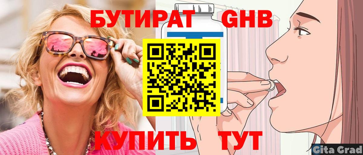 БУТИРАТ 1.4BDO  Вход с VPN  Ишимбай 