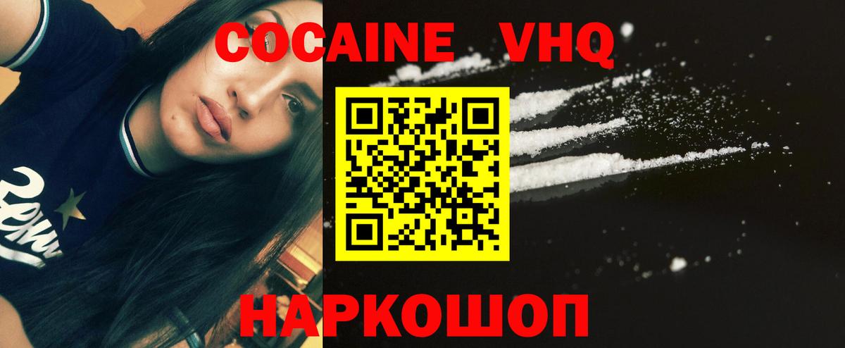 КОКАИН VHQ  КОКАИН  Вход с VPN  Ишимбай  КОКАИН 98% 