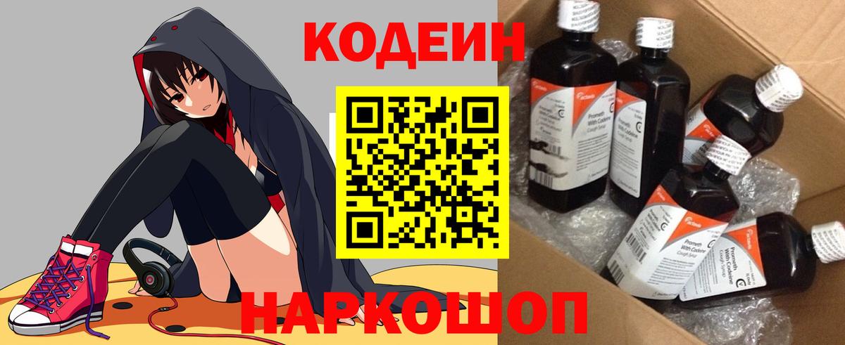 Codein напиток Lean (лин)  Вход с VPN  Ишимбай 